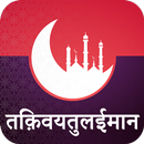 Taqwiyatul Eimaan Hindi APK