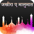 Zakhira E Maloomat Hindi