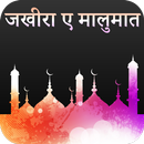 Zakhira E Maloomat Hindi APK