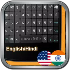 keyboard hindi and english アプリダウンロード