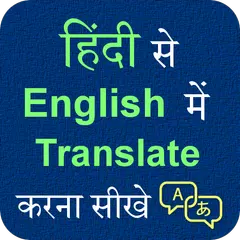 Hindi English Translation Icon