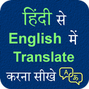 APK Hindi English Translation