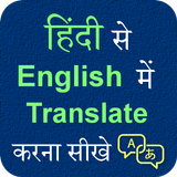 Hindi English Translation icône