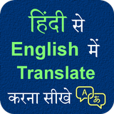 Hindi English Translation