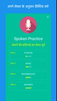 Learn Practice Spoken English تصوير الشاشة 1
