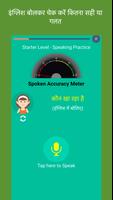 Learn Practice Spoken English स्क्रीनशॉट 2