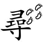 尋找 ícone