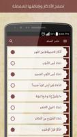 أدعية وأذكار حصن المسلم screenshot 2