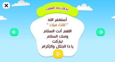 حصن المسلم للاطفال - أدعية وأذ screenshot 2