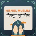 ”Hisnul Muslim - হিসনুল মুসলিম