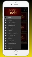 حصن المسلم  hisn almoslim تصوير الشاشة 1