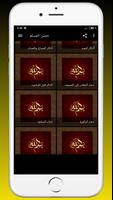 حصن المسلم  hisn almoslim تصوير الشاشة 3