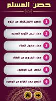 حصن المسلم من أذكار الكتاب والسنة ảnh chụp màn hình 2