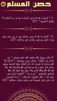 حصن المسلم من أذكار الكتاب والسنة ảnh chụp màn hình 3