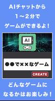 AIゲームクリエイター スクリーンショット 1
