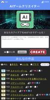 AIゲームクリエイター スクリーンショット 2
