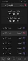 المؤذن الملصق