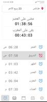 المؤذن تصوير الشاشة 1