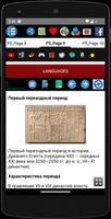 История Древнего Египта скриншот 3