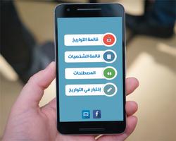 مصطلحات وتواريخ الإجتماعيات Cartaz