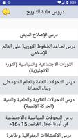دروس الاجتماعيات للجذع المشترك Ekran Görüntüsü 1