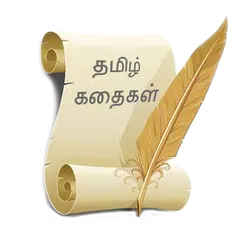 Tamil Short Stories APK download