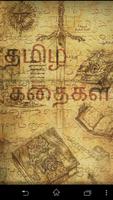 Tamil Short Stories-poster
