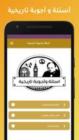 اسئلة واجوبة تاريخية Plakat