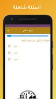 اسئلة واجوبة تاريخية Screenshot 2
