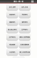 中学歴史一問一答 تصوير الشاشة 2