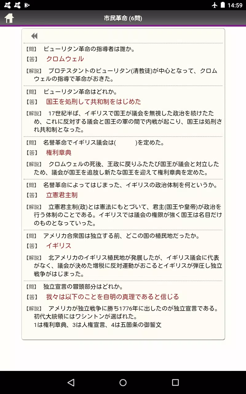 中学歴史選択問題 後編 For Android Apk Download