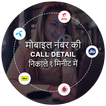 How to Get Call History of any