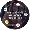 ”How to Get Call History of any Number Call Detail