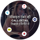How to Get Call History of any icon