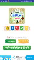 মুসলিম মনীষীদের জীবনী ~ muslim poster