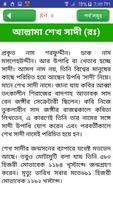 মুসলিম মনীষীদের জীবনী ~ muslim screenshot 1
