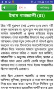 মুসলিম মনীষীদের জীবনী ~ muslim screenshot 3