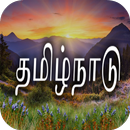 தமிழக வரலாறு - EN/தமிழ் APK