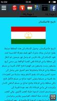 تاريخ طاجيكستان تصوير الشاشة 1