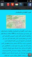 تاريخ طاجيكستان تصوير الشاشة 2