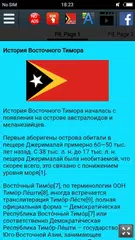 Скачать История Восточного Тимора APK