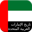 Histoire Émirats arabes unis