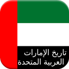 Histoire Émirats arabes unis icône