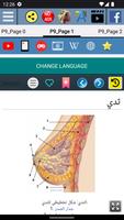 تشريح الثدي الأنثوي تصوير الشاشة 1