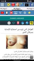 سرطان الثدي تصوير الشاشة 2