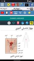 جهاز تناسلي أنثوي تصوير الشاشة 1