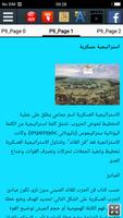 استراتيجية عسكرية تصوير الشاشة 1