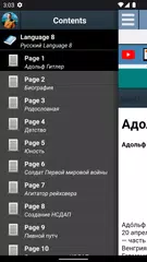 Скачать Биография Адольфа Гитлера APK