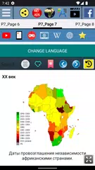 Скачать История Африки APK