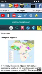 Скачать История Африки APK